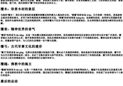 檀的拼音和组词.docx免费下载(word版可打印)