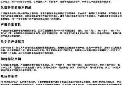 头的拼音怎么拼写声调.docx免费下载(word版可打印)