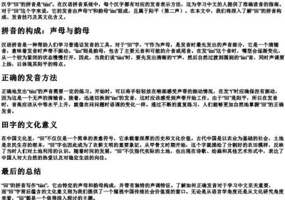 田的拼音字母怎么写.docx免费下载(word版可打印)