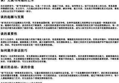 谈的拼音词语.docx免费下载(word版可打印)