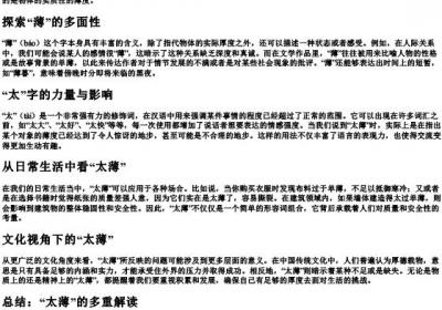 太薄的拼音.docx免费下载(word版可打印)