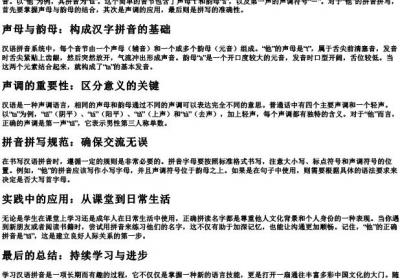 他的拼音怎么拼.docx免费下载(word版可打印)