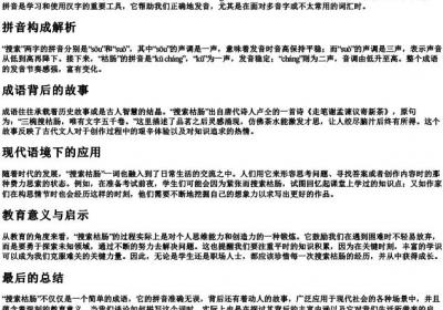 搜索枯肠怎么拼.docx免费下载(word版可打印)