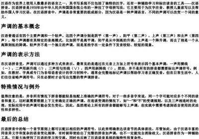 所有的拼音都可以写声调吗.docx免费下载(word版可打印)