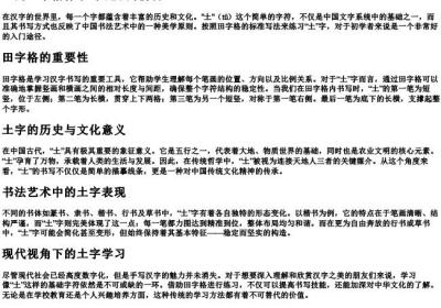土的田字格标准写法加的拼音.docx免费下载(word版可打印)