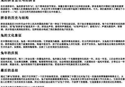 兔的拼音怎么写的拼音.docx免费下载(word版可打印)