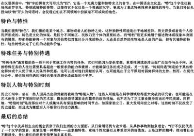 特的拼音大写.docx免费下载(word版可打印)