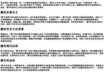 搪的拼音.docx免费下载(word版可打印)