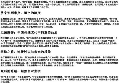 坦字的拼音.docx免费下载(word版可打印)