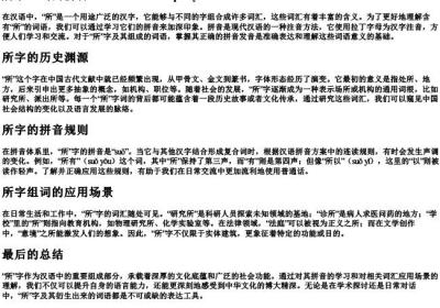 所字组词的拼音.docx免费下载(word版可打印)