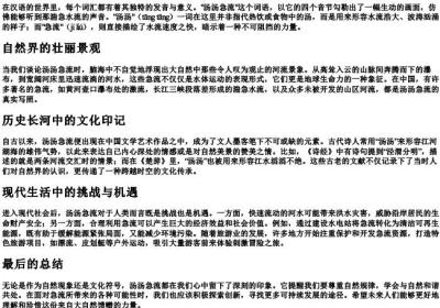 汤汤急流的拼音.docx免费下载(word版可打印)