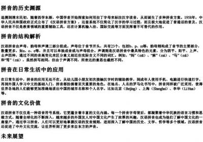 叹为观止的拼音.docx免费下载(word版可打印)