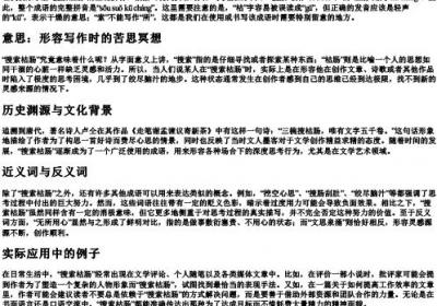搜索枯肠的拼音和意思怎么写.docx免费下载(word版可打印)