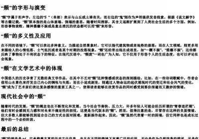 颓的拼音.docx免费下载(word版可打印)