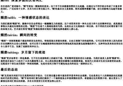 颓组词组的拼音.docx免费下载(word版可打印)