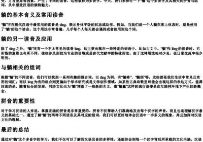 躺的多音字组词和的拼音.docx免费下载(word版可打印)