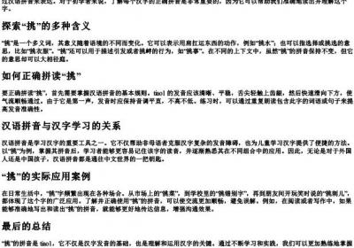 挑的拼音怎么拼.docx免费下载(word版可打印)