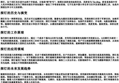 探灯的拼音.docx免费下载(word版可打印)