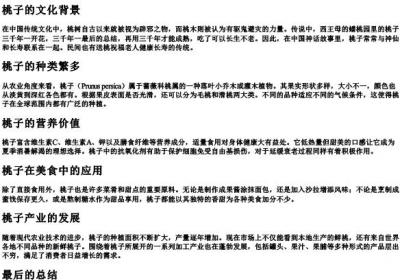 桃子的正确的拼音.docx免费下载(word版可打印)