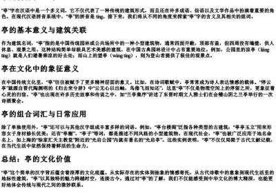 亭的拼音和组词.docx免费下载(word版可打印)