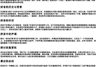 探讨的拼音.docx免费下载(word版可打印)