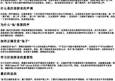 兔子的拼音字是轻声还是三声.docx免费下载(word版可打印)