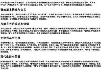 穗的拼音组词和部首.docx免费下载(word版可打印)