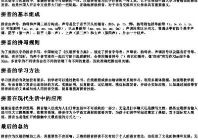 题目的拼音怎么拼.docx免费下载(word版可打印)
