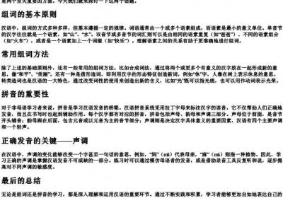 谈怎么组词和的拼音.docx免费下载(word版可打印)