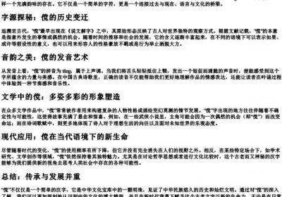傥的意思和的拼音.docx免费下载(word版可打印)