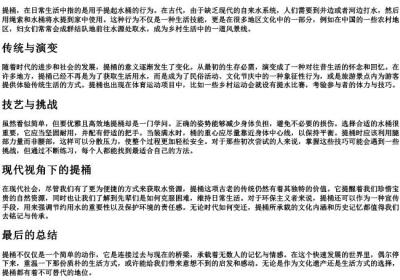 提桶的拼音.docx免费下载(word版可打印)