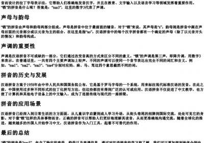 锁的拼音是几的拼音节.docx免费下载(word版可打印)