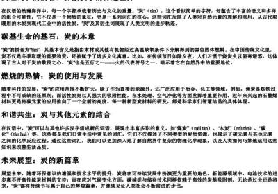 炭组词和的拼音.docx免费下载(word版可打印)