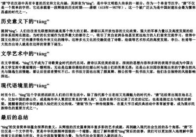 唐的组词部首的拼音.docx免费下载(word版可打印)