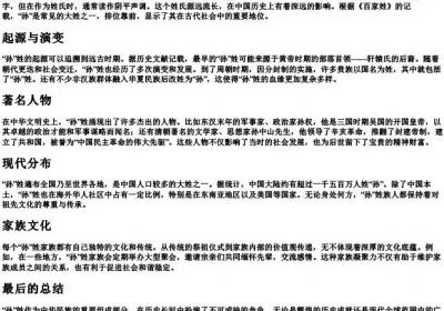 孙的拼音.docx免费下载(word版可打印)