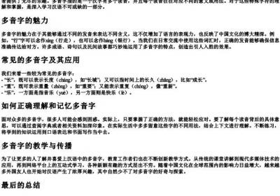 所多音字组词和的拼音.docx免费下载(word版可打印)