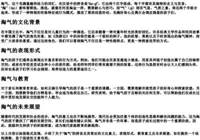 淘气的拼音.docx免费下载(word版可打印)