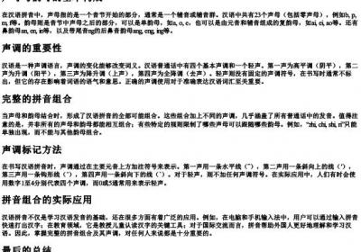 所有的拼音组合表及声调.docx免费下载(word版可打印)