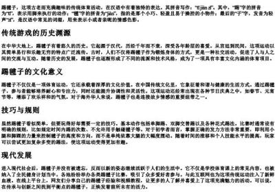 踢毽子的拼音怎样写.docx免费下载(word版可打印)