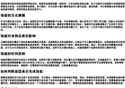 饧面的拼音.docx免费下载(word版可打印)