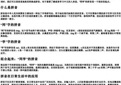 同学的拼音怎么写.docx免费下载(word版可打印)