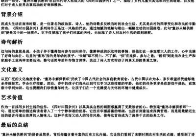 童孙未解供耕织的拼音.docx免费下载(word版可打印)