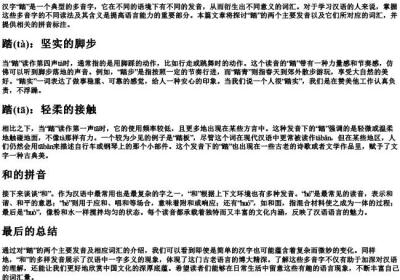 踏的多音字组词和的拼音.docx免费下载(word版可打印)