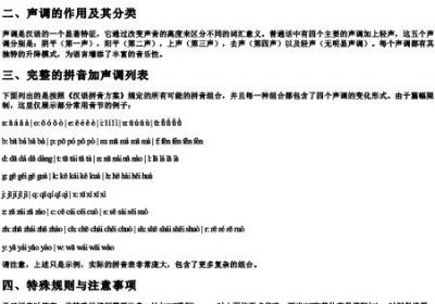 所有的拼音加声调大全.docx免费下载(word版可打印)