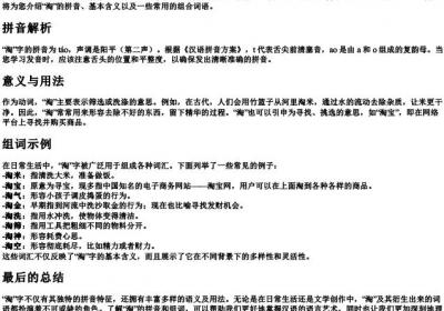 淘的拼音和组词语有哪些.docx免费下载(word版可打印)