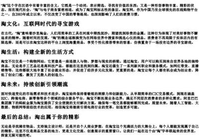淘宝的淘的拼音.docx免费下载(word版可打印)