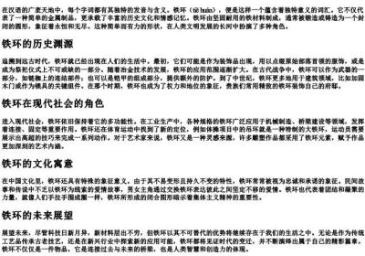 铁环的拼音.docx免费下载(word版可打印)