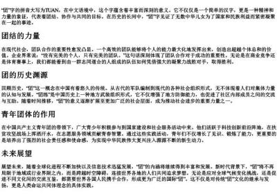 团的拼音大写.docx免费下载(word版可打印)