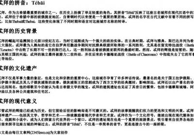 忒拜的拼音.docx免费下载(word版可打印)