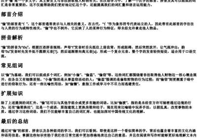 偷的组词和部首和的拼音.docx免费下载(word版可打印)